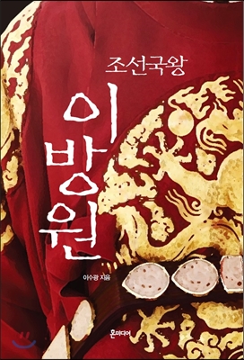 조선국왕 이방원