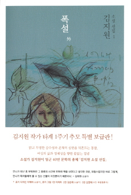 폭설 外