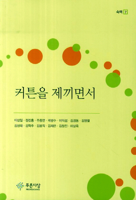 커튼을 제끼면서