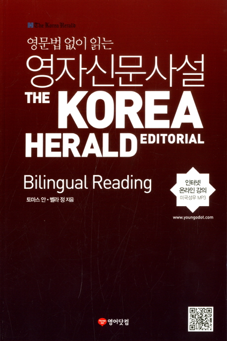 (영문법 없이 읽는) 영자신문사설 = The Korea Herald Editorial