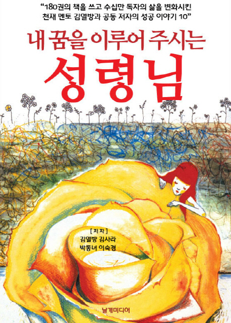 내 꿈을 이루어 주시는 성령님