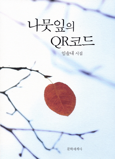 나뭇잎의 QR코드