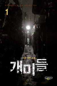 개미들. 2: