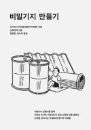 비밀기지 이미지