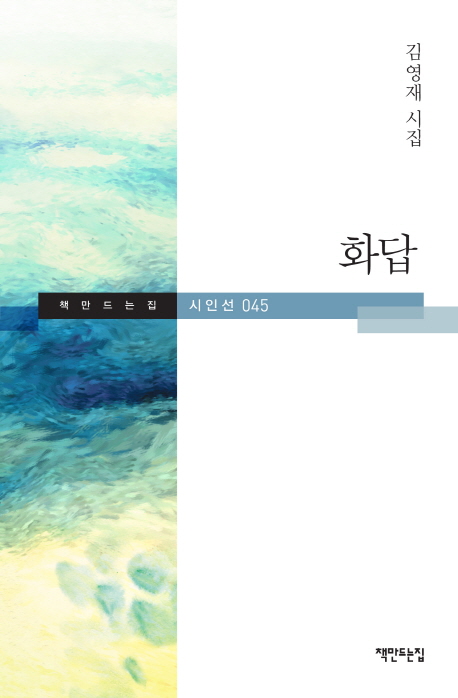 화답
