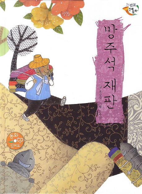 망주석 재판 표지 이미지