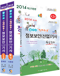 (2014 알기쉬운) 정보보안(산업)기사  : 1200제  : 문제편