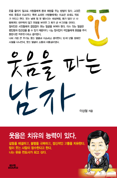 웃음을 파는 남자