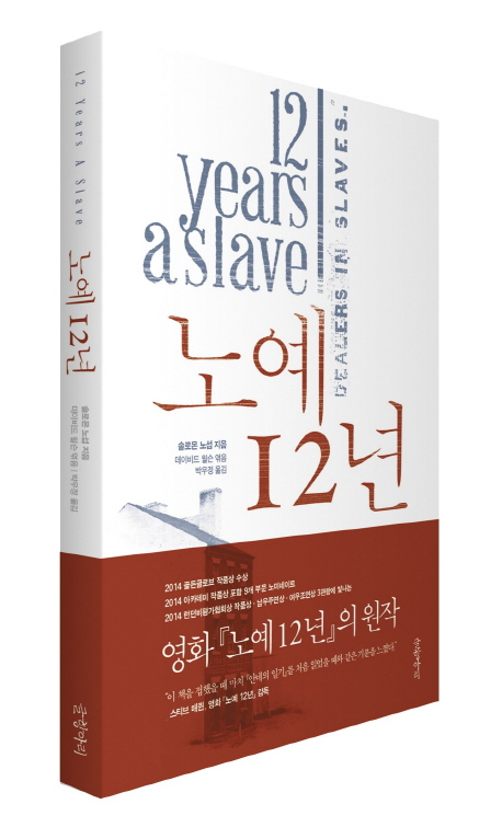노예 12년