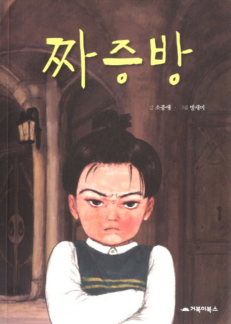 짜증방 표지 이미지