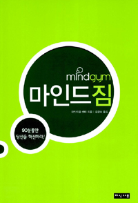 마인드 짐