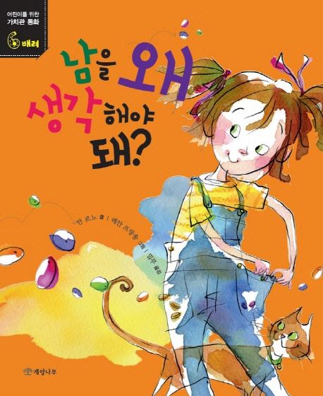 남을 왜 생각해야 돼