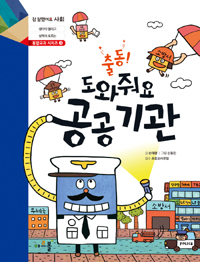 출동 도와줘요 공공기관