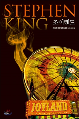 조이랜드