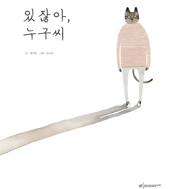 있잖아, 누구씨