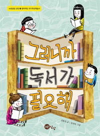 그러니까 독서가 필요해 표지 이미지