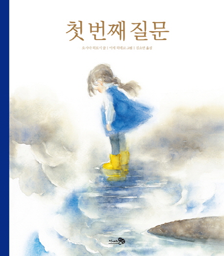 첫 번째 질문 표지 이미지