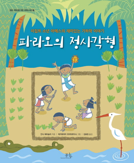 파라오의 정사각형