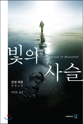 빛의 사슬