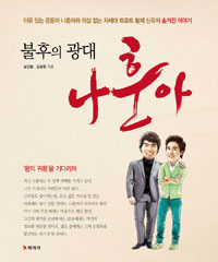 (불후의 광대) 나훈아