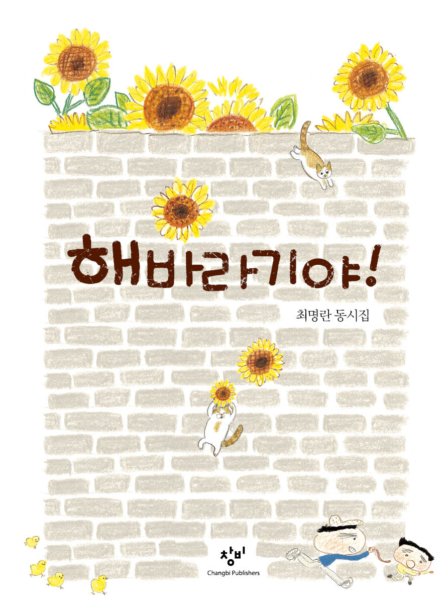 해바라기야