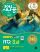 시나공 ITQ 한글 (2014,한글 2010 사용자용)