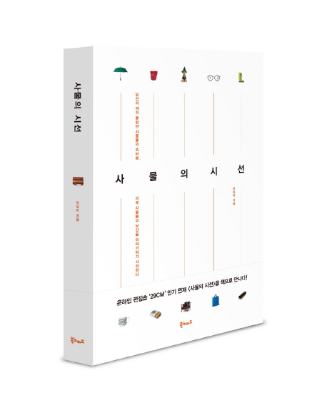 사물의 시선