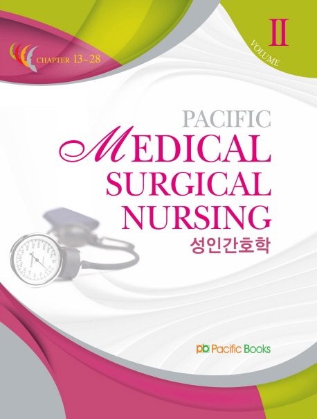 성인간호학 = (Pacific)Medical surgical nursing. Ⅱ