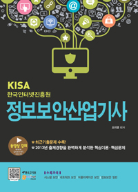 정보보안 기사 : KISA 한국인터넷진흥원