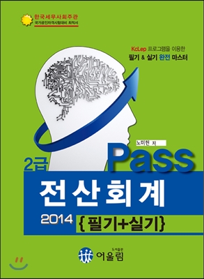 (Pass)전산회계 2급 : 필기+실기