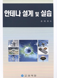 안테나 설계 및 실습