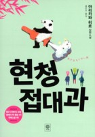 현청과 이미지