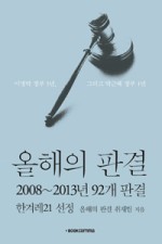 올해의 판결