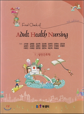 (Final check of)Adult health nursing = 성인간호학