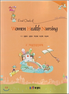 (Final check of)Women health nursing = 여성건강간호학
