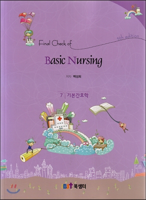 (Final check of)Basic nursing = 기본간호학