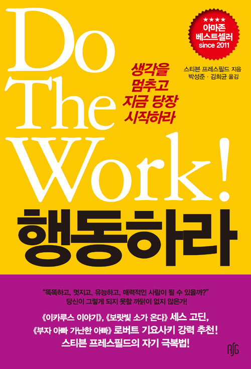 Do The Work! 행동하라 : 생각을 멈추고 지금 당장 시작하라
