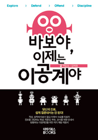 바보야, 이제는 이공계야
