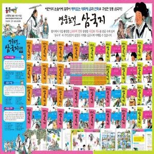 [사은품책 증정]영웅호걸삼국지/30권/초등학습만화/만화삼국지/삼국지만화/초등삼국지/최신판 (우리아이 눈높이에 맞춘 재미있는 대화체 글과 만화로 구성한 정통 삼국지)