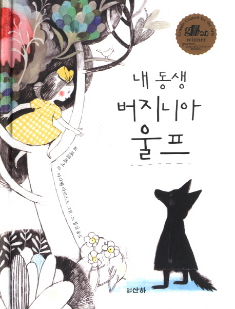 내동생 버지니아 울프