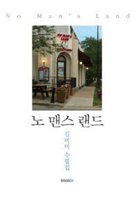 노 맨스 랜드