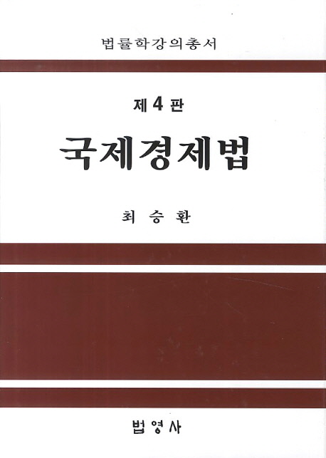 국제경제법