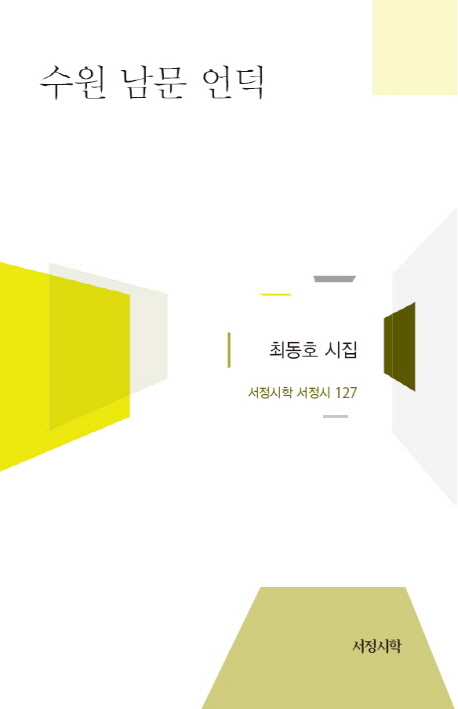 수원 남문 언덕
