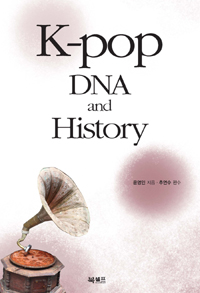 K-pop DNA and History 표지 이미지