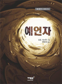 예언자