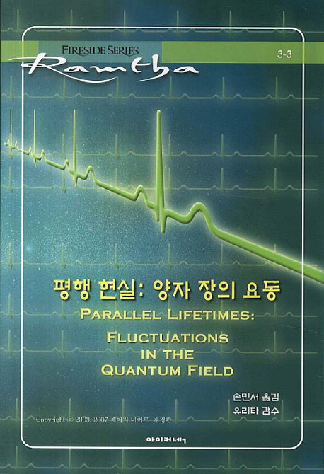 평행 현실 (양자 장의 요동)