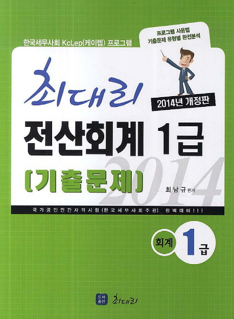 (최대리)전산회계 1급 : 기출문제