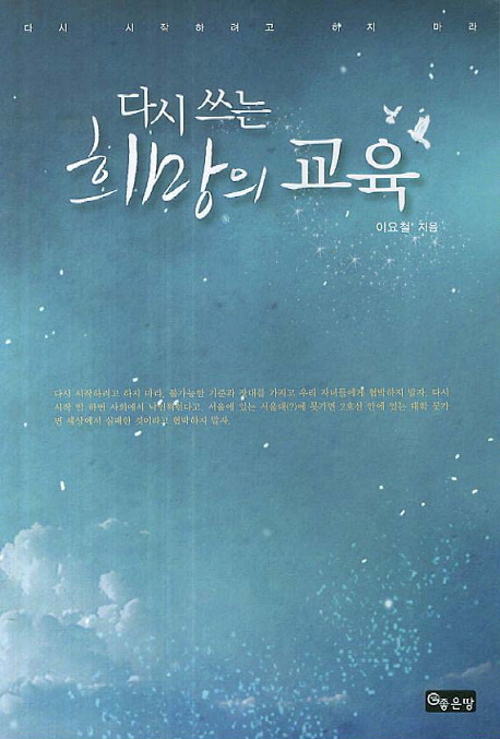 다시쓰는 희망의 교육
