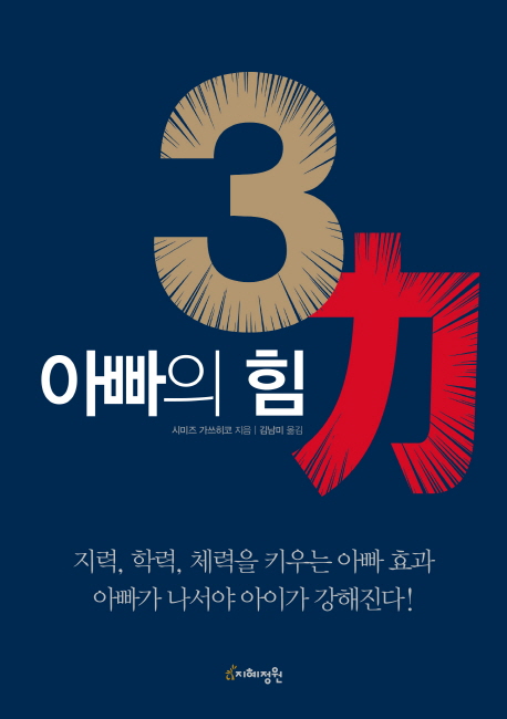 아빠의 힘 3力
