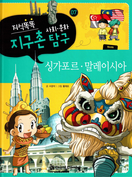 싱가포르·말레이시아
